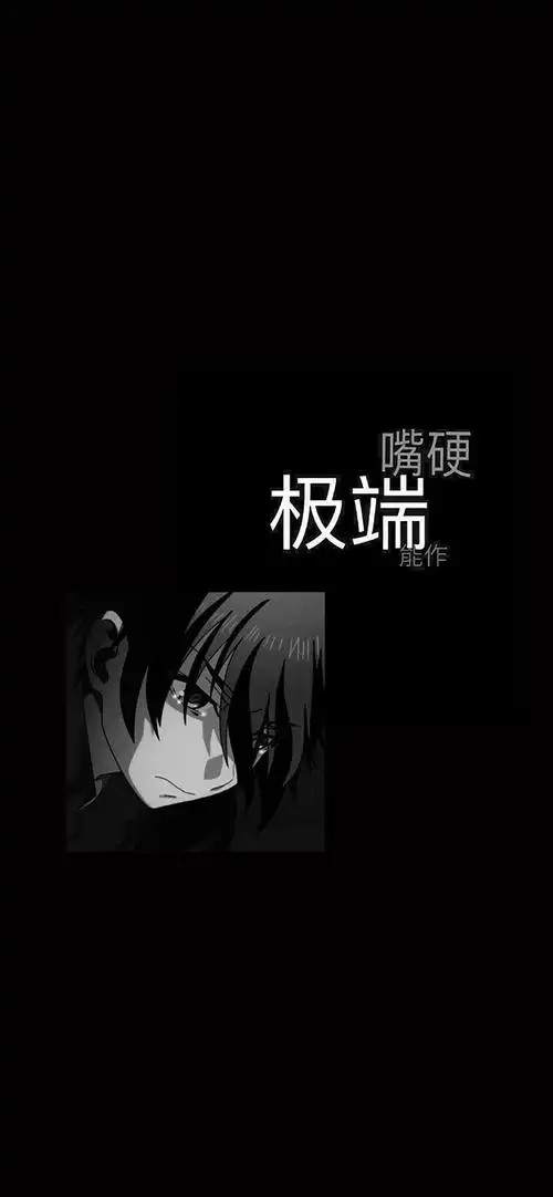 黑色系非主流文字手机壁纸