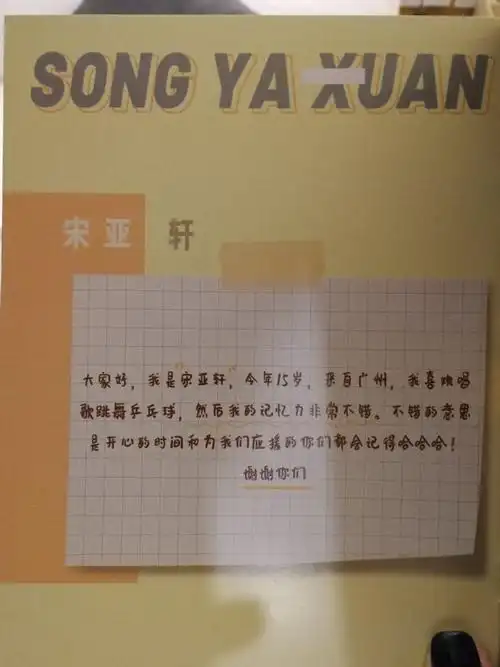 宋亚轩语录(持更)