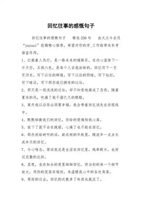 回忆往事的感慨句子