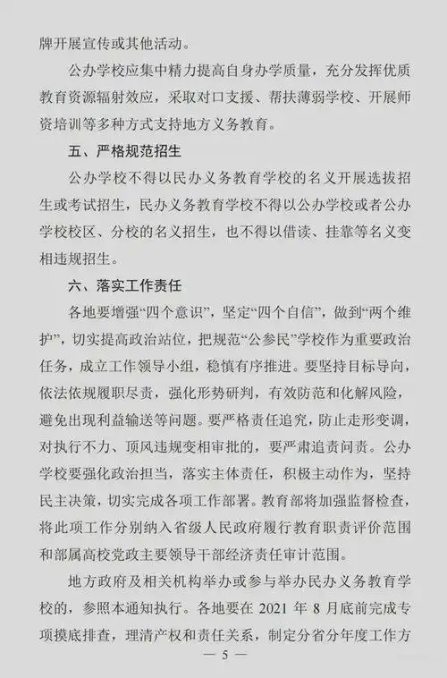 重磅民办将转公办或停止办学留给民办学校的时间不多了