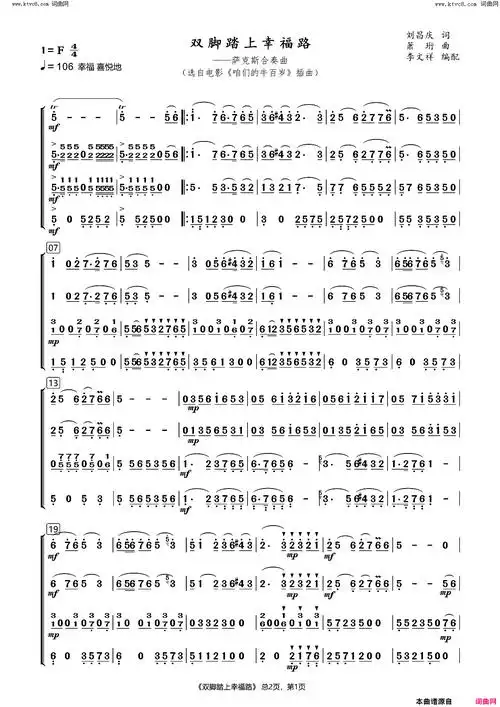 双脚踏上幸福路萨克斯合奏曲选自电影《咱们的牛百岁》插曲简谱1