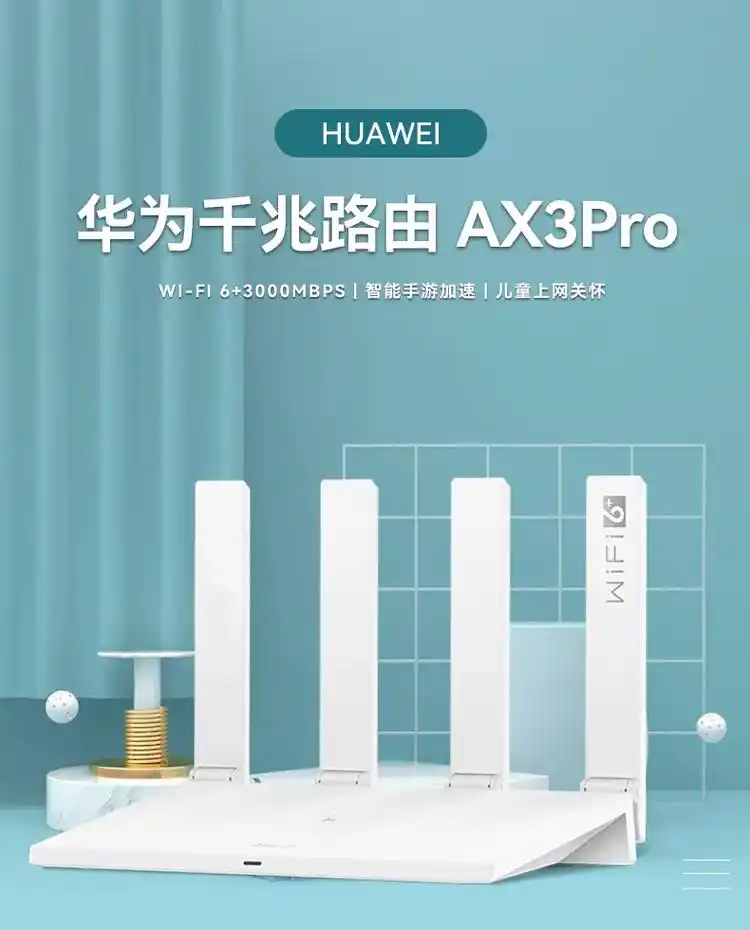 华为千兆路由ax3pro.华为 wi-fi 6  3000  - 抖音