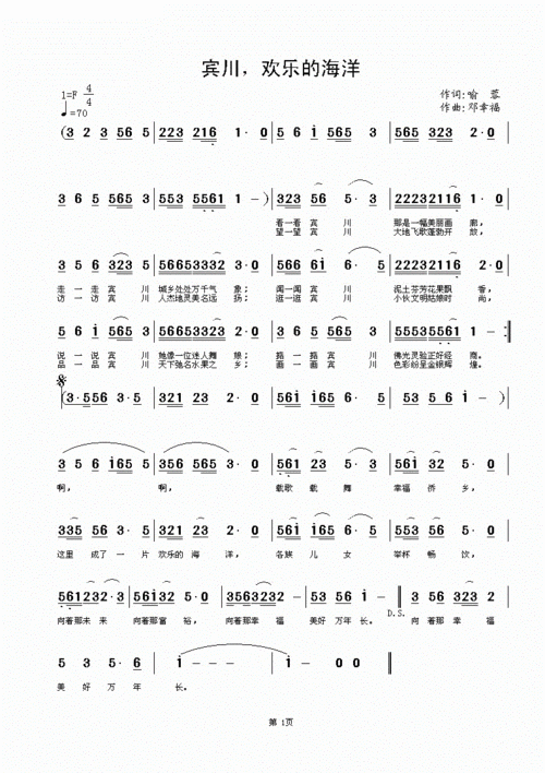 宾川 欢乐的海洋 歌谱 简谱