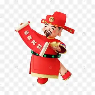 新年喜庆3d卡通财神人物拿元宝对联