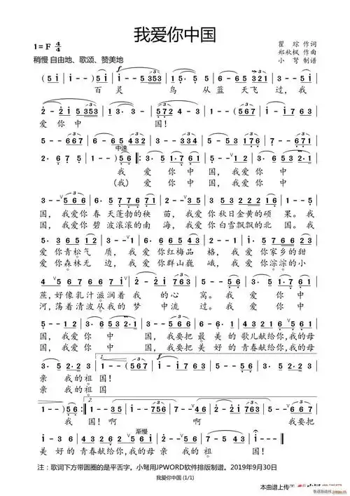 我爱你中国(70周年国庆专辑)