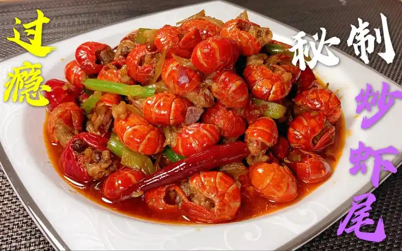 全网第2好吃的秘制炒虾尾,给这个炎热的夏天画上一个完美的句号.