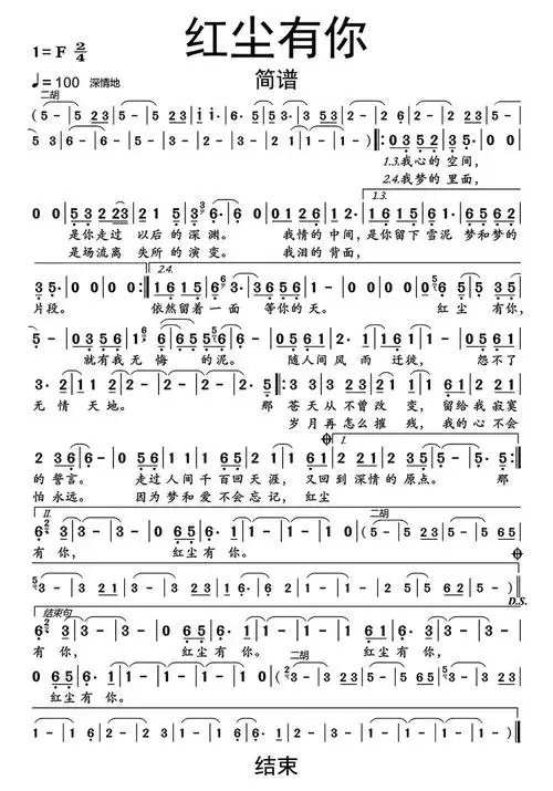 红尘有你歌词简谱