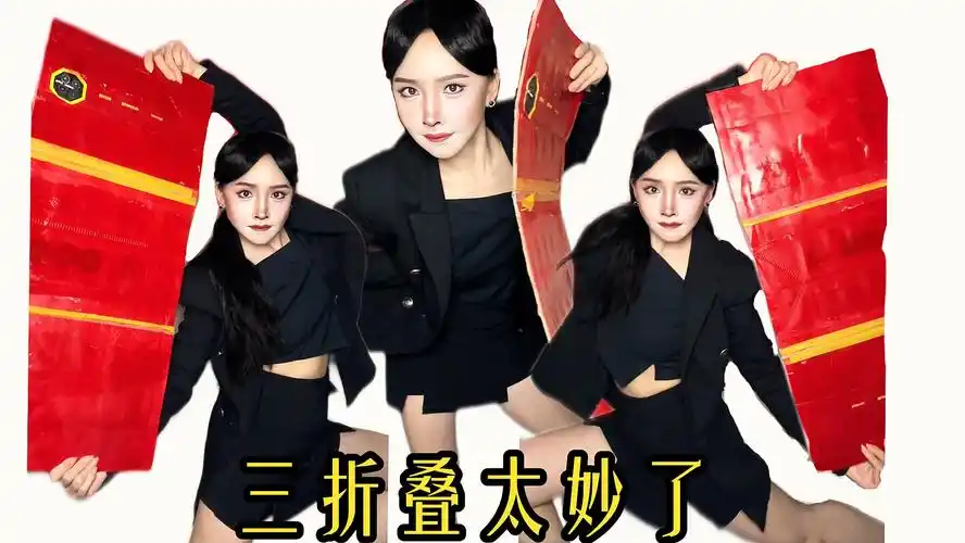 三折叠 太妙了!杨幂仿妆