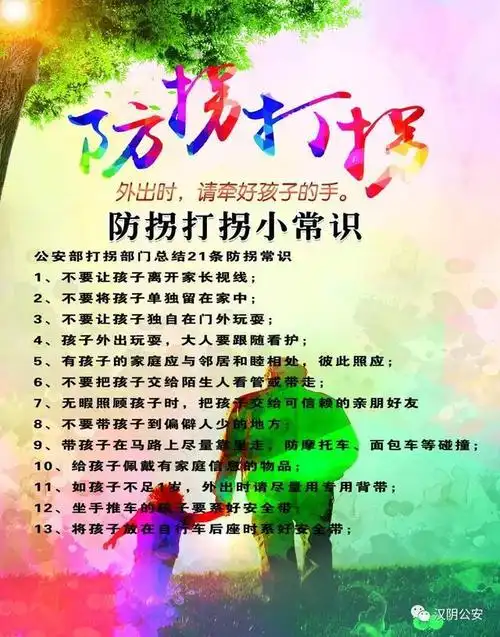 宣传手册,防拐防骗常识传单300余份,使广大群众对拐卖儿童案件有了更