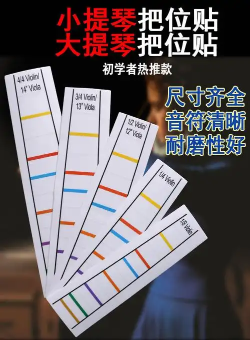 小提琴指位贴胶布指法演奏音标初学者标贴蓝色图音把位贴商用大小