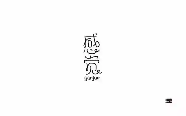 feeling!20款感觉字体设计