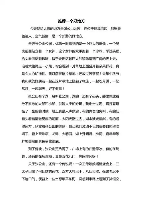 四年级作文推荐一个好地方作文600字