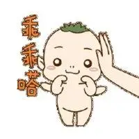 夸人漂亮的可爱表情包_微信头像图片大全