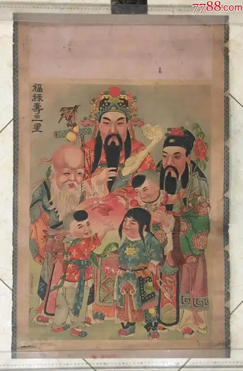 民国天津富华画庄老年画《福禄寿三星》-年画/宣传画-7788商城__七七