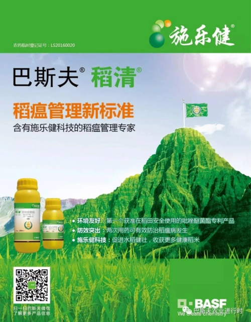 巴斯夫除草剂苞卫,杀菌剂稻清,欧帕被列入重点试验示范与推广产品