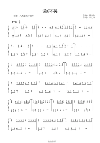 说好不哭周杰伦数字简谱