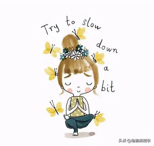 瑜伽就是一场修行