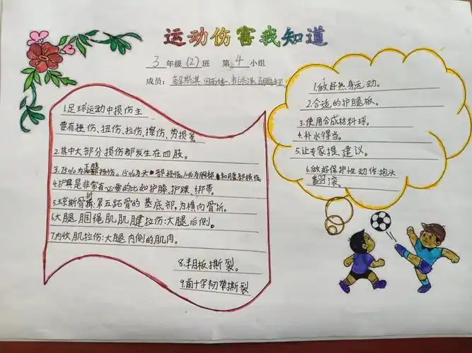 二手抄报四年级下册手抄报有关运动的手抄报小学三年级的体育手抄报