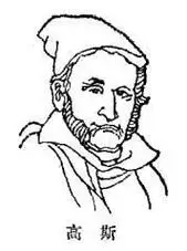 数学家高斯卡通简笔画