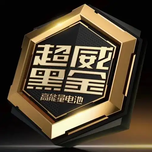 第4代超威黑金(科技版)即将登场,即将开启一个新的黑金电池时代!