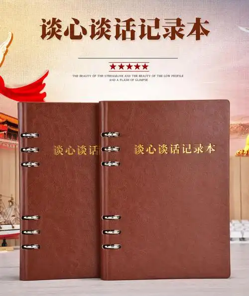 萌之瑶 新版党支部谈心谈话记录本 党员学习笔记本文具记事本16开活页