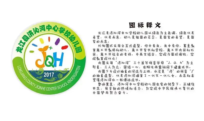 幼儿园——logo设计及校徽释意