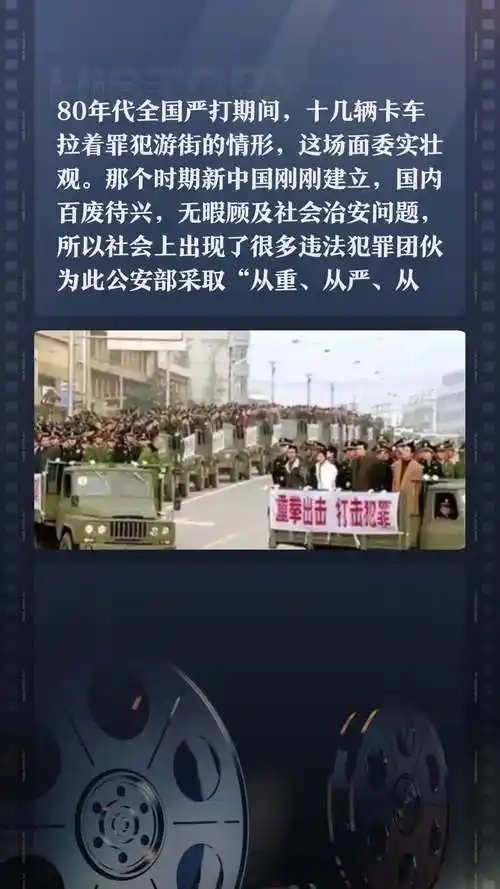 80年代全国严打期间十几辆卡车拉着罪犯游街的情形这场面委实壮观那个
