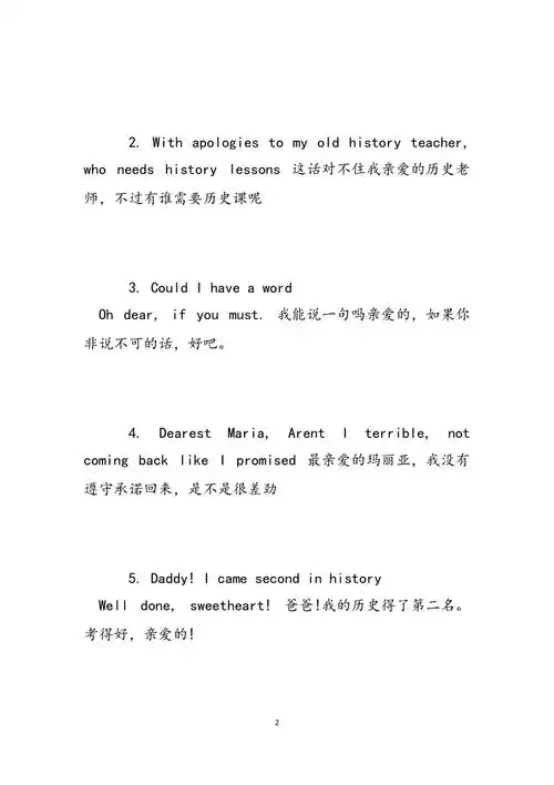 亲爱的用英语怎么说范文