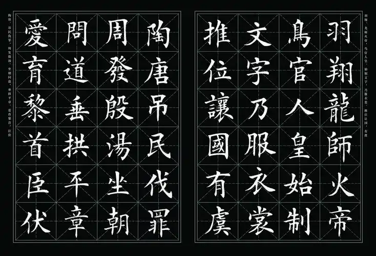 汤绍贤楷书千字文