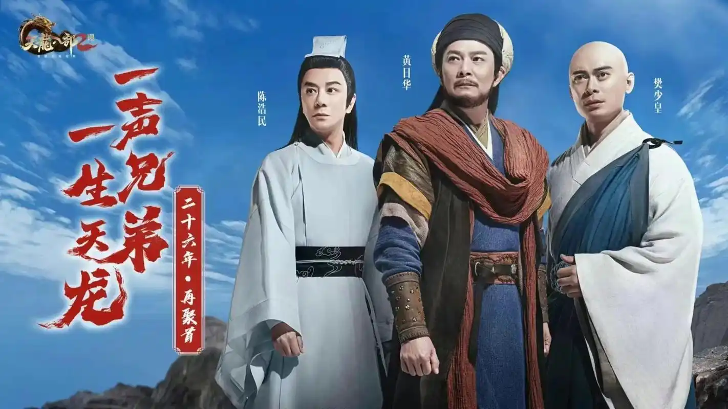 天龙八部 樊少皇 黄日华 陈浩民.《天龙八部2:飞龙战天》手 - 抖音