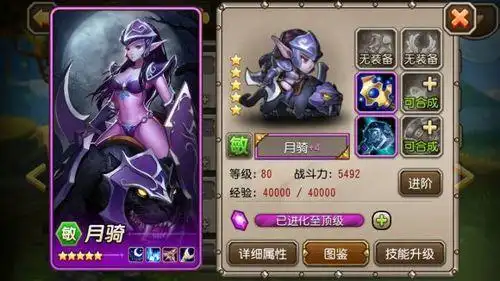 《刀塔传奇》月骑属性详解 月骑培养全攻略