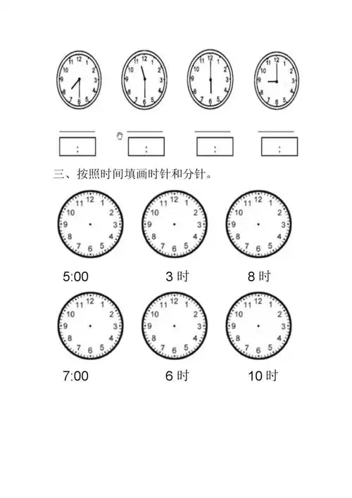 数学学前班认识时钟试卷6