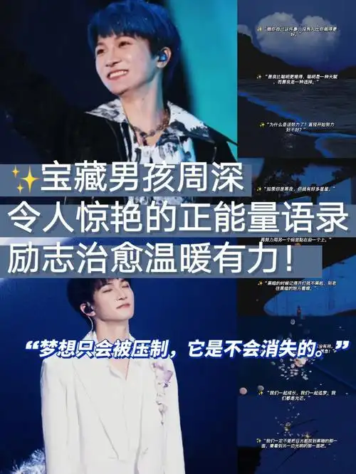 78周深正能量语录励志温暖治愈金句摘抄