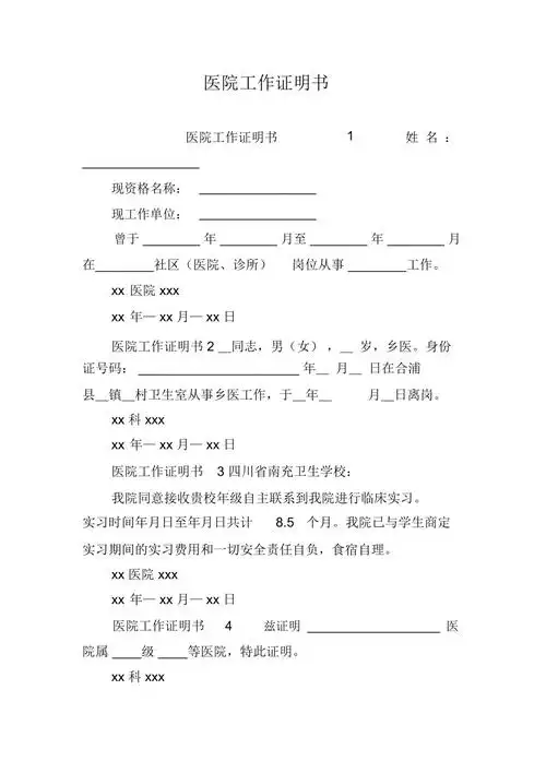 医院工作证明书