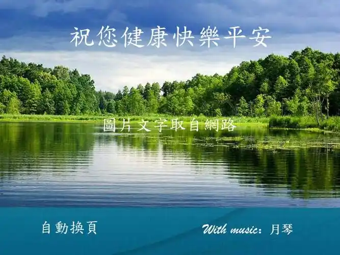 祝您健康平安快乐.ppt
