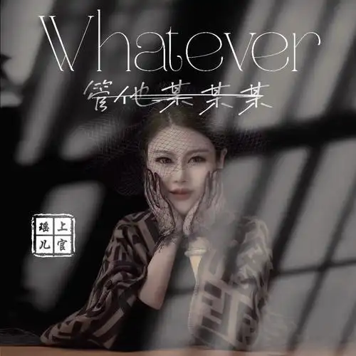 另寻良人长相守,任往事向东流,实力女歌手上官瑶儿把一首好听的新单曲