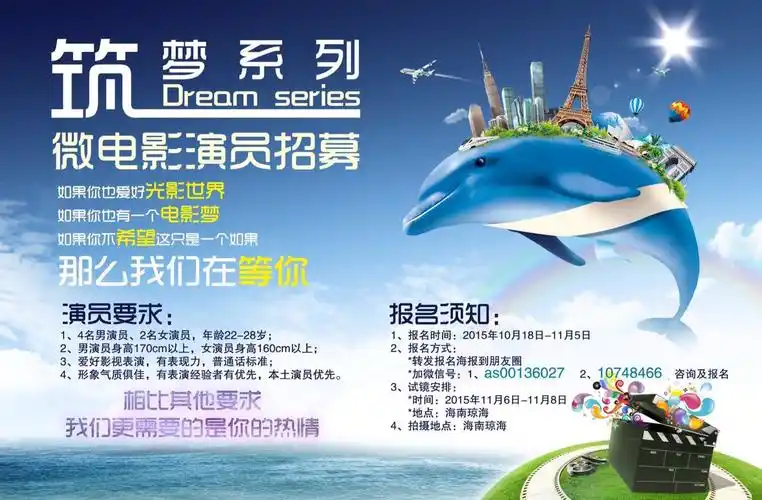 筑梦系列微电影演员招募!