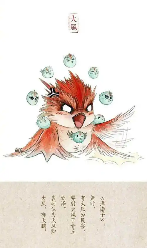 山海经中奇珍异兽q版动漫插画