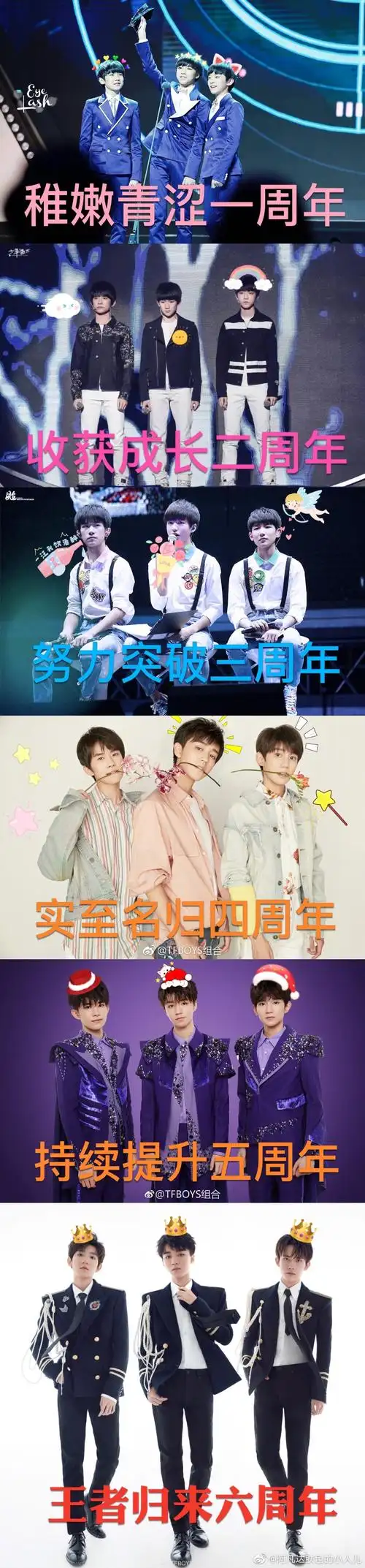 tfboys六周年王者归来,一起约定的十年梦想