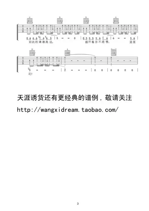许巍蓝莲花吉他谱d调高清版