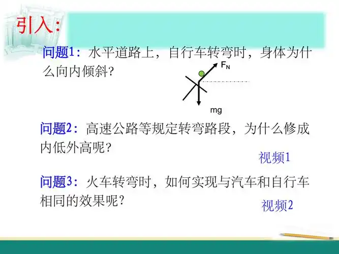 火车转弯问题分析