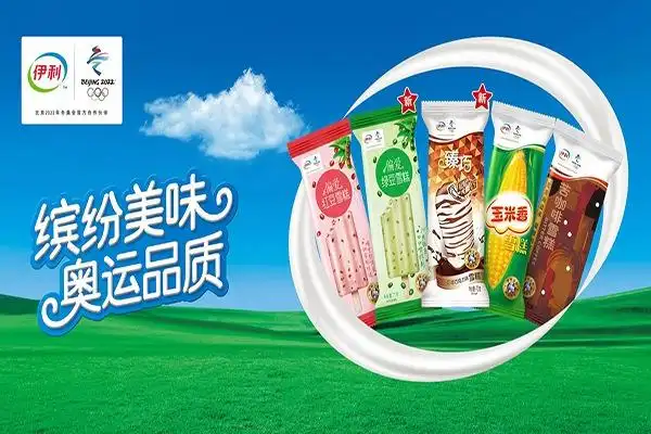 伊利冰淇淋