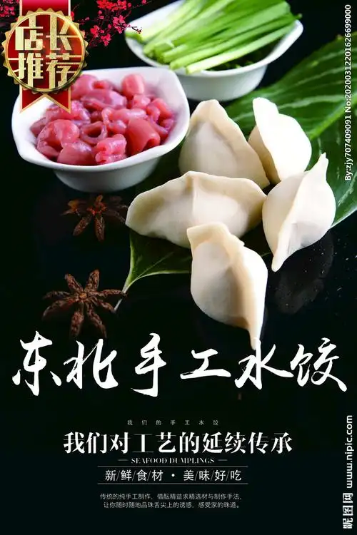 东北手工水饺海报图片