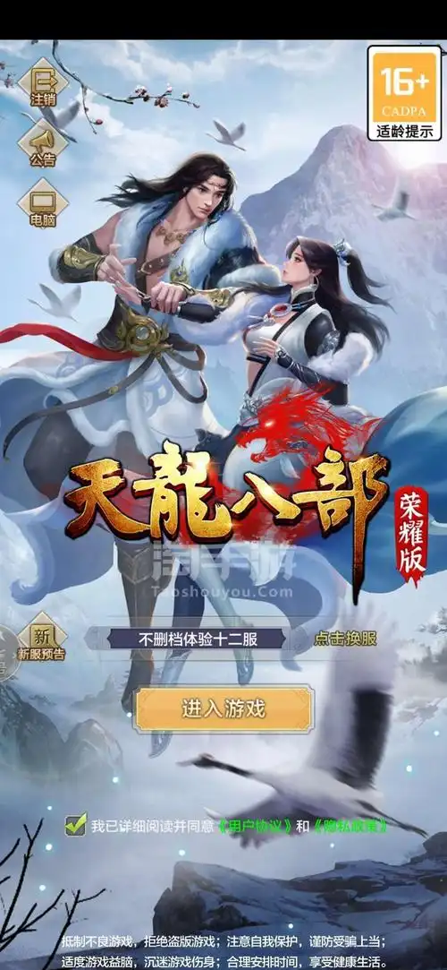 天龙八部荣耀版安卓官方荣耀版不删档新区十二区