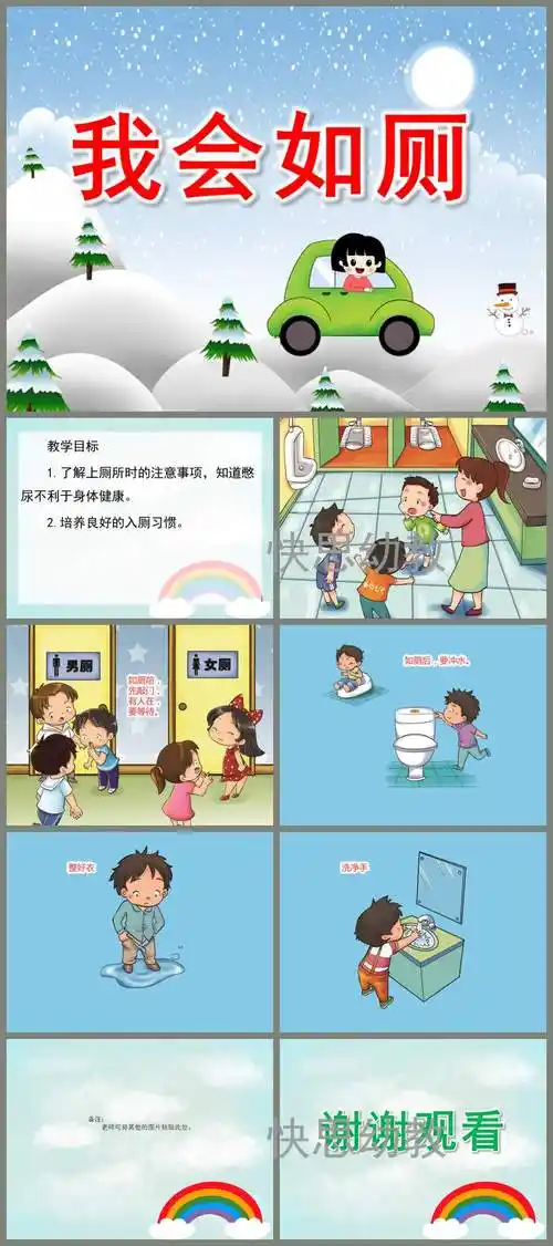 小班健康课件我会如厕ppt课件教案