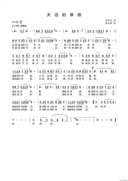 天边的草原(胡泽民词 周瑞根曲)_简谱