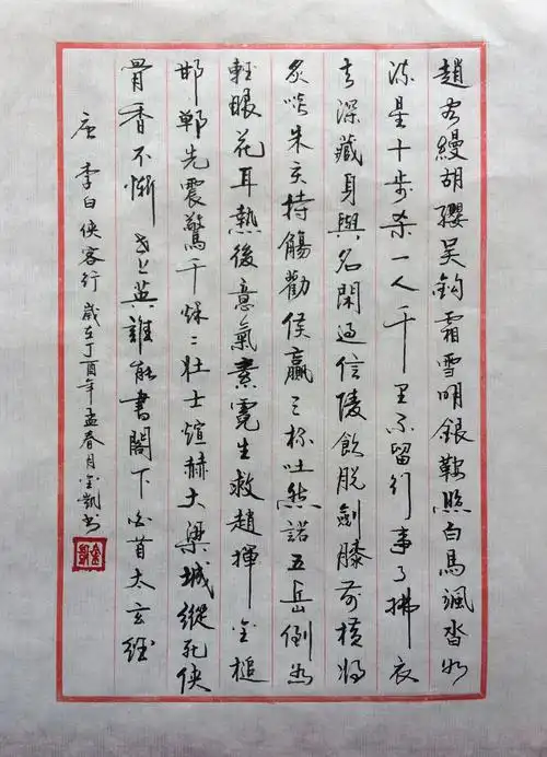 唐 李白《侠客行》