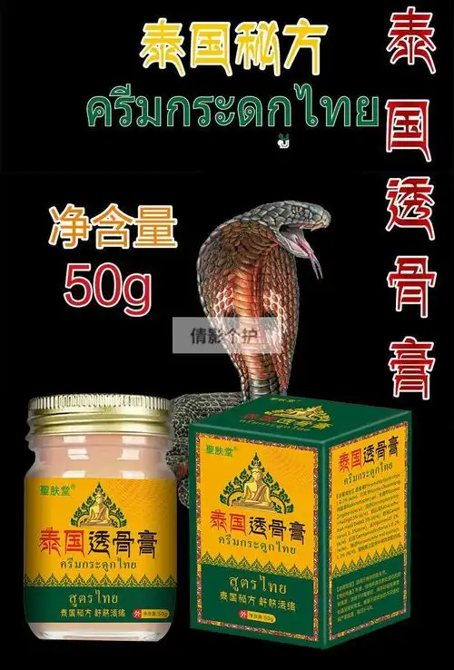 圣肤堂泰国透骨膏腰疼腰痛专用腰椎间盘痛风膝盖风湿关节膏 泰国透骨