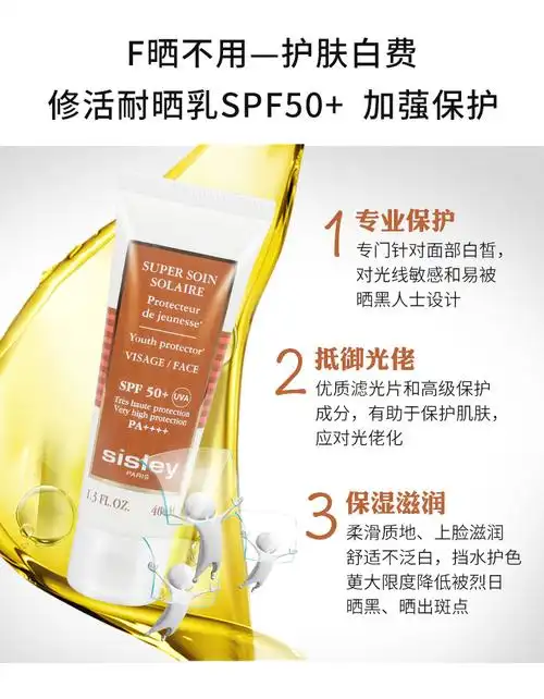 法国sisley希思黎修活防晒乳40mlspf50pa