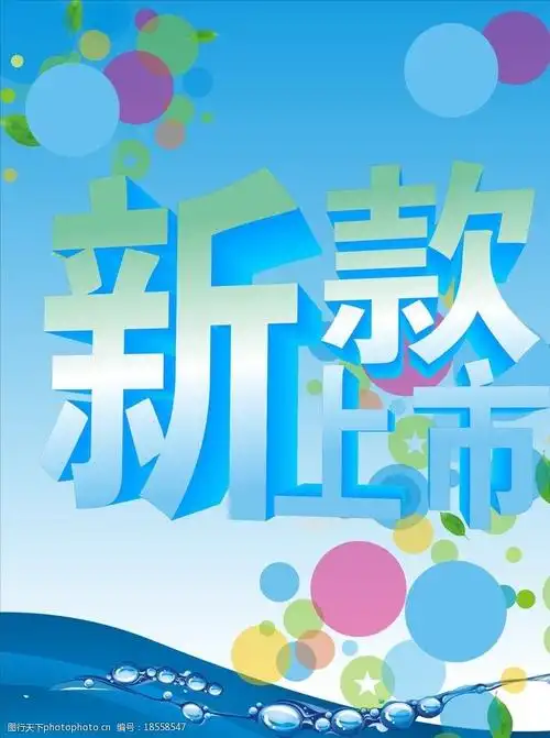 关键词:新款上市 服装海报 新款上市海报 男装女装展板海报 清新背景